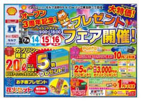セルフ北砂SSイベント チラシ