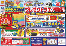 セルフ北砂SSイベント チラシ
