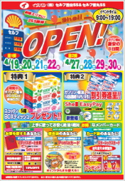 セルフ西台ＳＳ・セルフ徳丸ＳＳ　イベントチラシ（おもて面）
