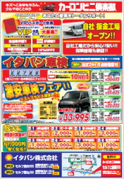 セルフ西台ＳＳ・セルフ徳丸ＳＳ　イベントチラシ（うら面）