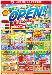 セルフ上板橋ＳＳ　イベントチラシ（おもて面）