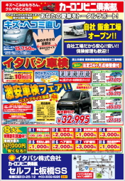 セルフ上板橋ＳＳ　イベントチラシ（うら面）