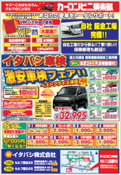 セルフ西台ＳＳ・セルフ徳丸ＳＳ　イベントチラシ（うら面）