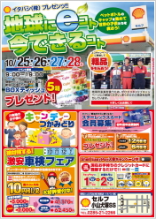セルフ小山犬塚ＳＳ　イベントチラシ