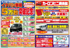 セルフ西台ＳＳ・セルフ徳丸ＳＳ　イベントチラシ（うら面）