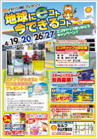 セルフ犬塚ＳＳ　イベントチラシ
