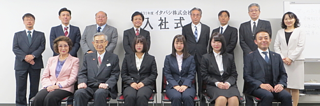 イタバシ株式会社 新入社員入社式